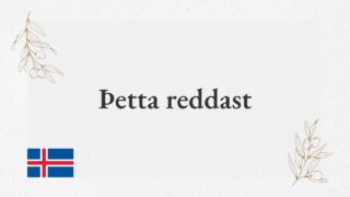 Þetta reddast